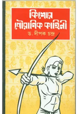 Kishore Pouranik Kahini