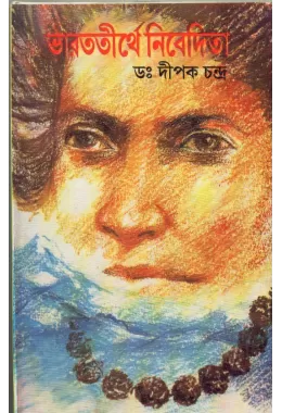 Bhrattirthe Nivedita