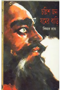 Chalishjann Yamer Bari