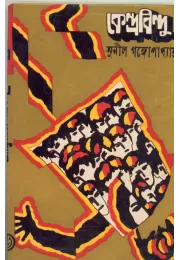 Kendrabindu Kendrabindu