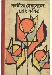 Srestha Kabita Srestha Kabita