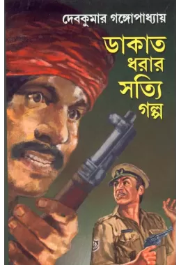 Dakat Dharar Satyi Galpa