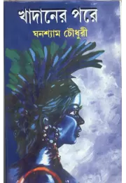 Khadaner Pare Khadaner Pare