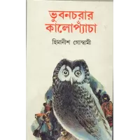 Bhubancharar Kalopancha