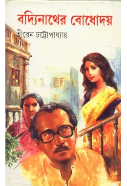 Bodyinather Bodhoday