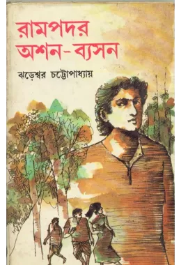 Rampadar Asan Baysan