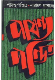 Pashanda Pandit Pashanda Pandit