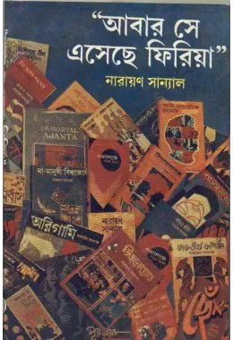 Abar Se Eseche Firia