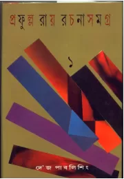 Prafulla Roy Rachana Samagra (1)