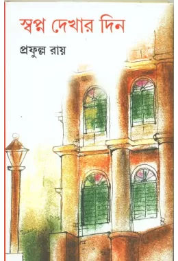 Swapno Dekher Din