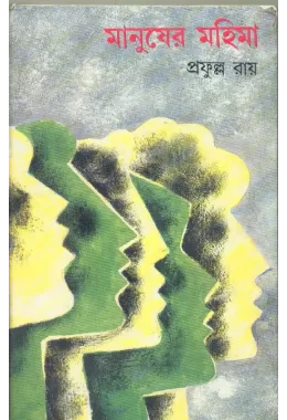 Manusher Mahima