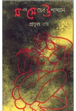 Manda Meyer Upakhyan