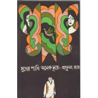 Sukher Pakhi Anek Dure