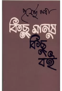 Kichu Manush Kichu Bai