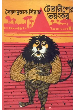 Toradwiper Bhayankar