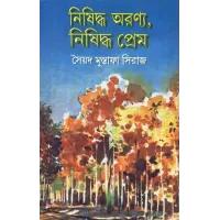 Nishiddha Aranya Nishiddha Prem