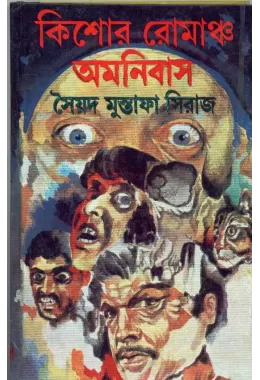 Kishore Romancha Omnibus