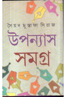 Upanyas Samagra Vol-1