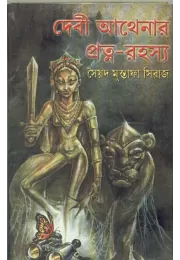 Devi Athenar Patna -rahasya
