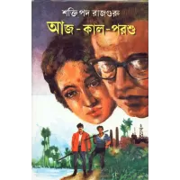 Aaj-kal-parashu