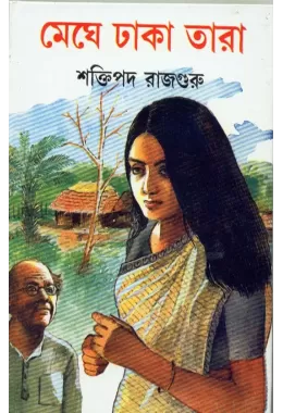 Meghe Dhaka Tara