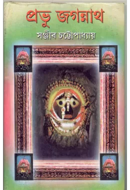 Pravu Jagannath