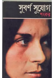 Surbarna Sujog Surbarna Sujog