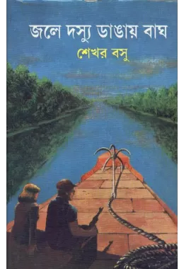 Joley Dossu Dangai Bagh