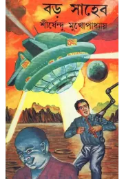 Bara Saheb Bara Saheb