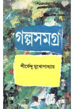 Galpa Samagra-part 1