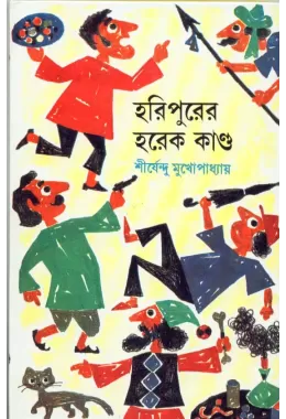 Haripurer Harek Kanda