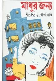 Madhur Janya Madhur Janya