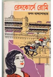 Racecuorse Romi Racecuorse Romi