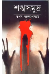 Sankhasamudra Sankhasamudra