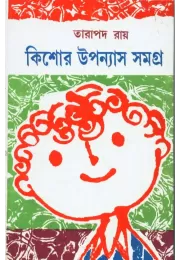 Kishor Upannyas Samagra Kishor Upannyas Samagra