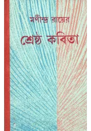 Srestha Kabita Srestha Kabita