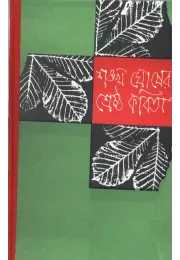 Srestha Kabita Srestha Kabita