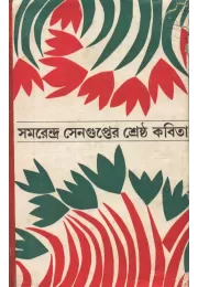 Srestha Kabita Srestha Kabita