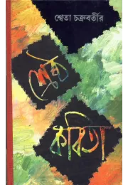 Srestha Kabita Srestha Kabita