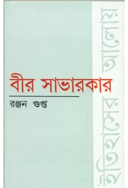 Veer Savarkar Itihaser Aloy