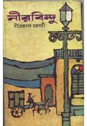 Nirbindu (vol-1)