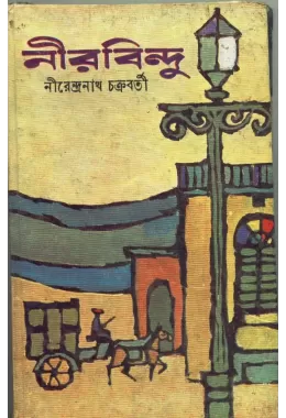 Nirbindu (vol-1)