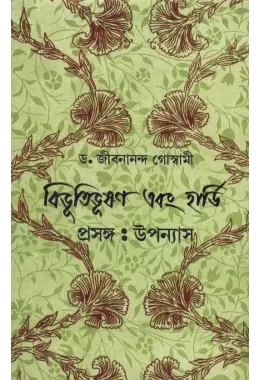 Bibhutibhusan:and Hardy-reference:novel