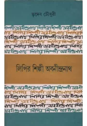 Lipir Shilpi Arbindranath