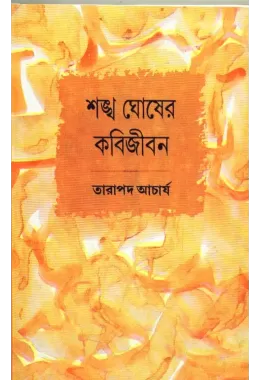Sankah Ghoser Kabi Jiban