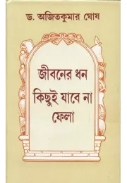 Jibaner Dhan Kichhui Jabe Na Fela