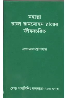 Mahatma Raja Rammohanroyer Jibanacharit