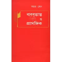 Babubritanta O Prasangik