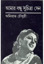 Amar Bandu Suchitra Sen