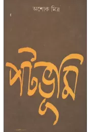 Patabhumi